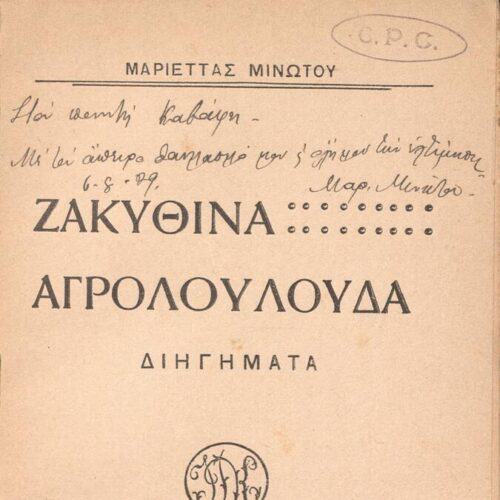 18 x 11.5 cm; 111 p. + 1 s.p., p. [1] title page with written dedication by the author to C. P. Cavafy in black ink, bookplat